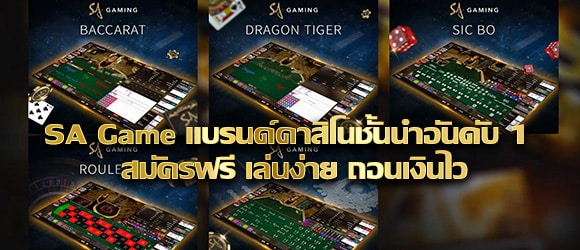 sa game th