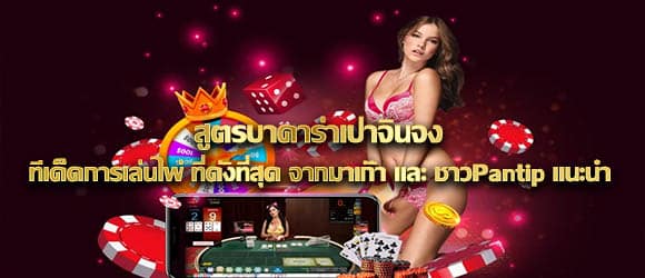 สูตรบาคาร่าเป่าจินจง