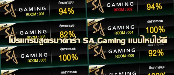 โปรแกรมสูตรบาคาร่าsagaming