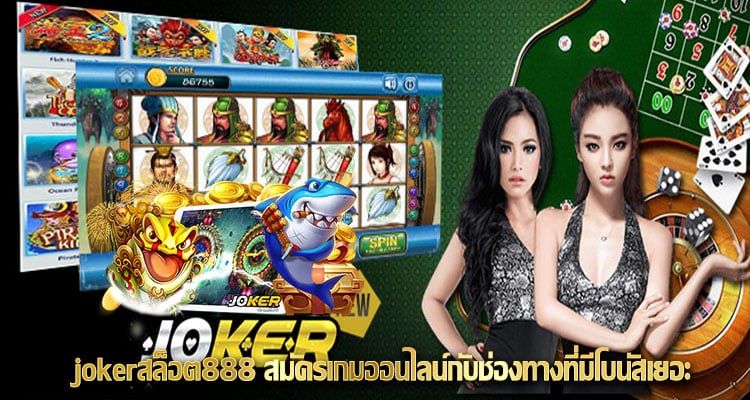 joker สล็อต888
