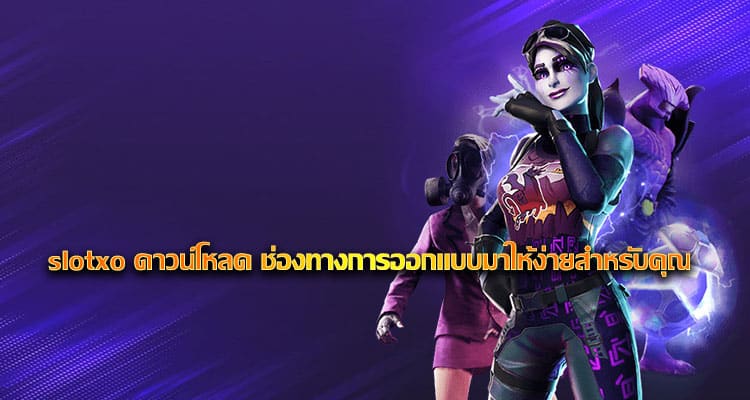 slotxo ดาวน์โหลด
