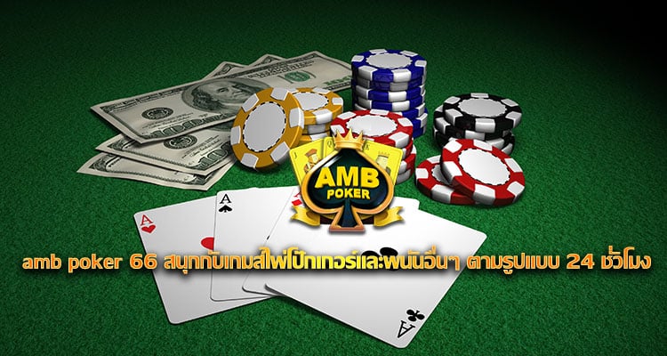 amb poker 66