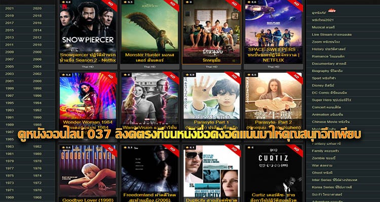 ดูหนังออนไลน์ 037