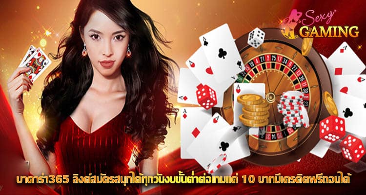 บาคาร่า365